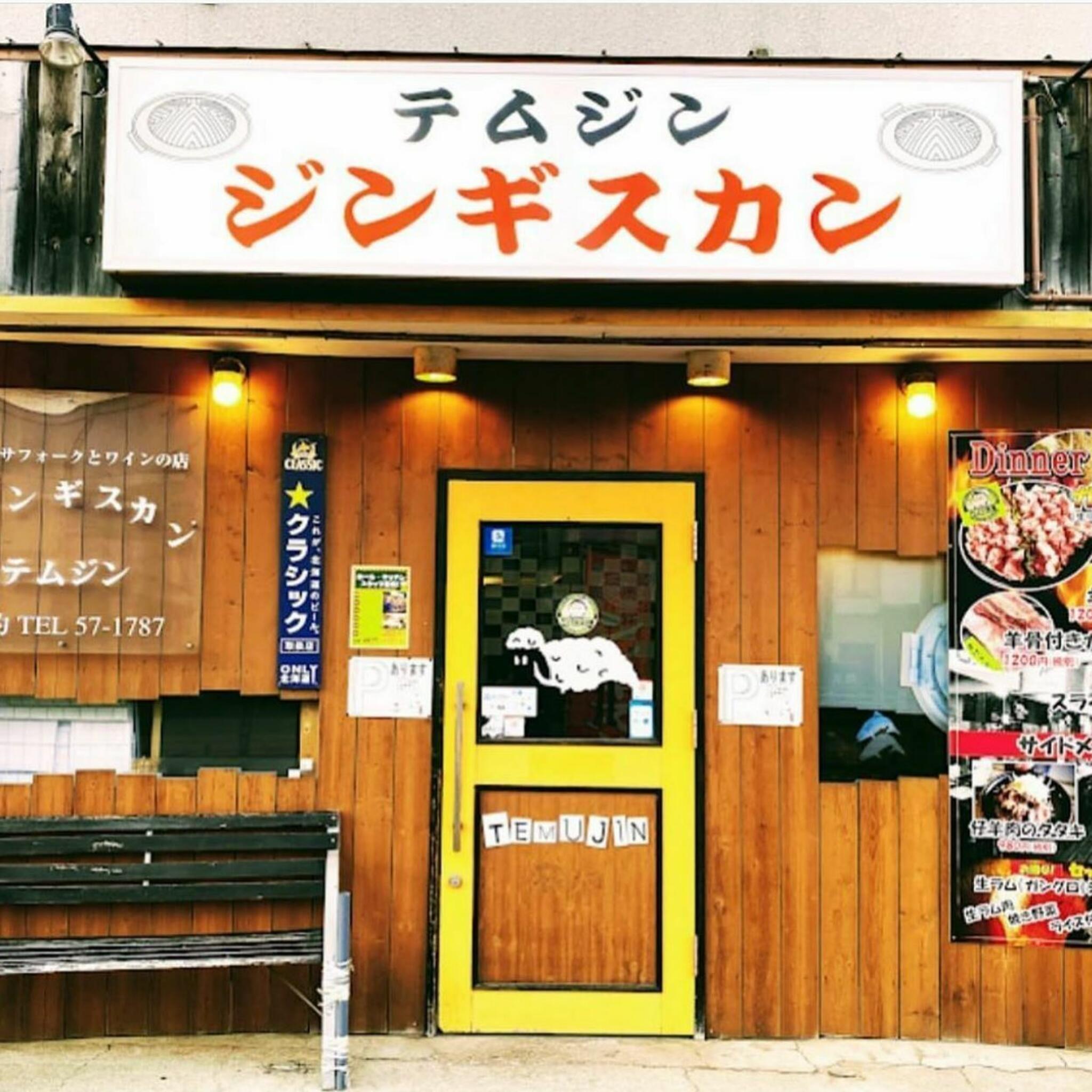 ジンギスカンテムジン湯川店の代表写真4
