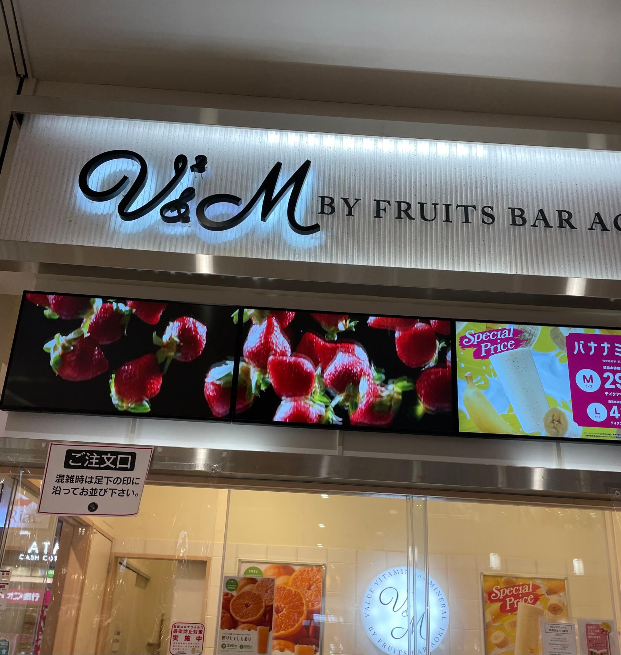V2＆M by Fruits Bar AOKI イオンモール常滑店の代表写真8