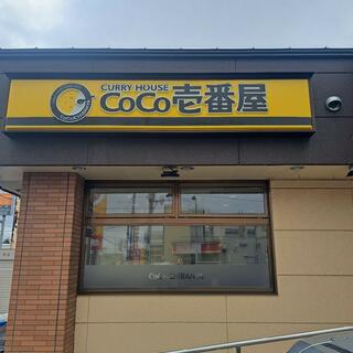 カレーハウス CoCo壱番屋 江別弥生店の写真9