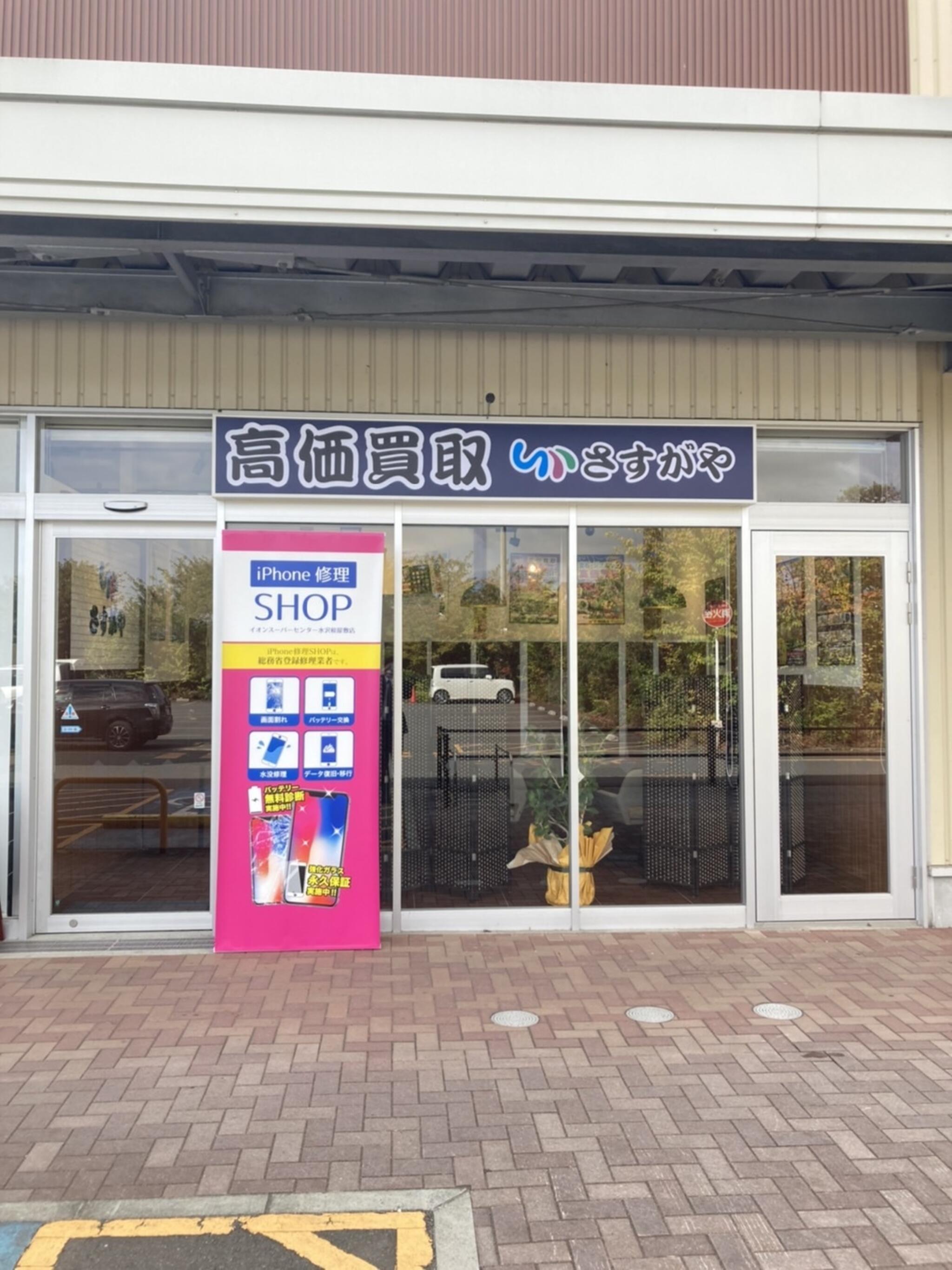 iPhone修理SHOP イオンスーパーセンター水沢桜屋敷店の代表写真1