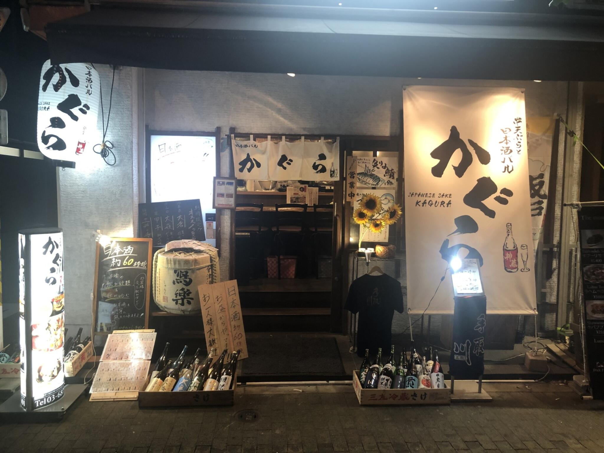 日本酒バル かぐら 神田店の代表写真2