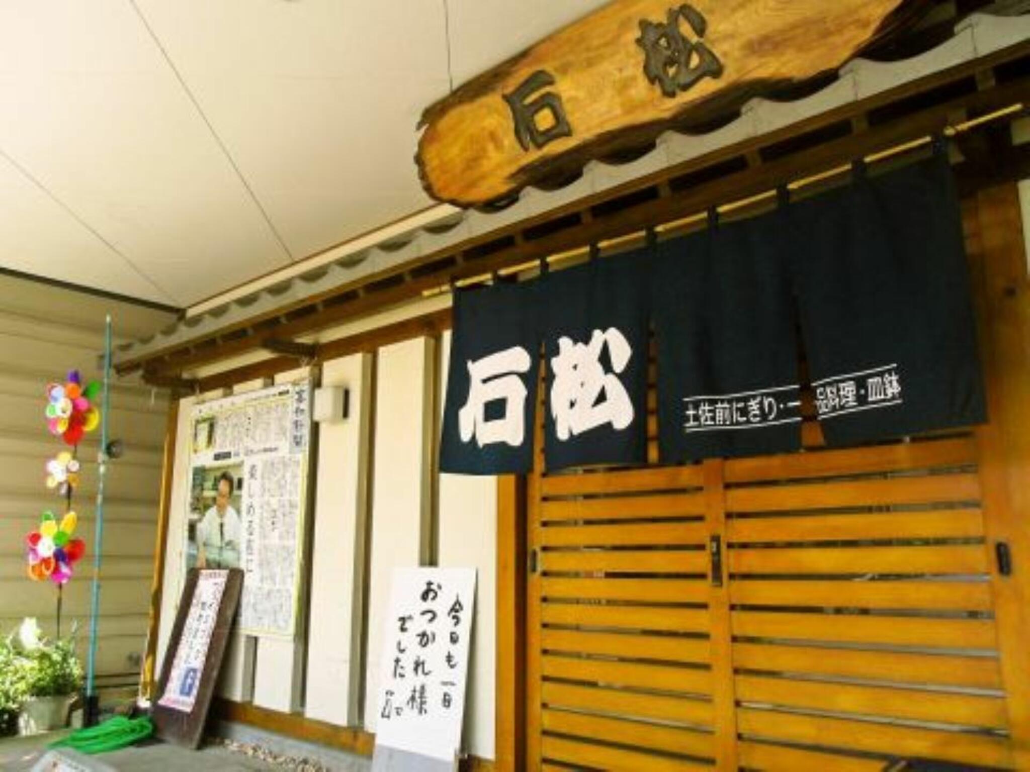 石松の代表写真2