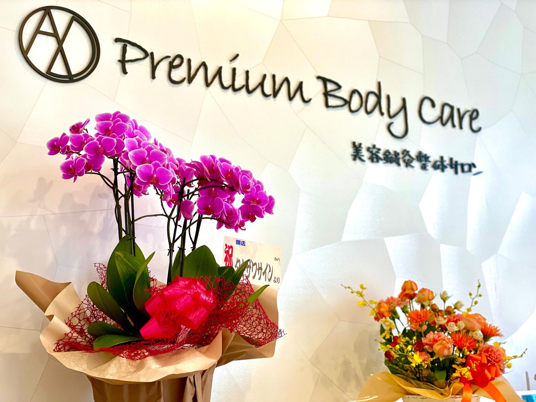 Premium Body Care 美容鍼灸整体サロン 横内店の代表写真8