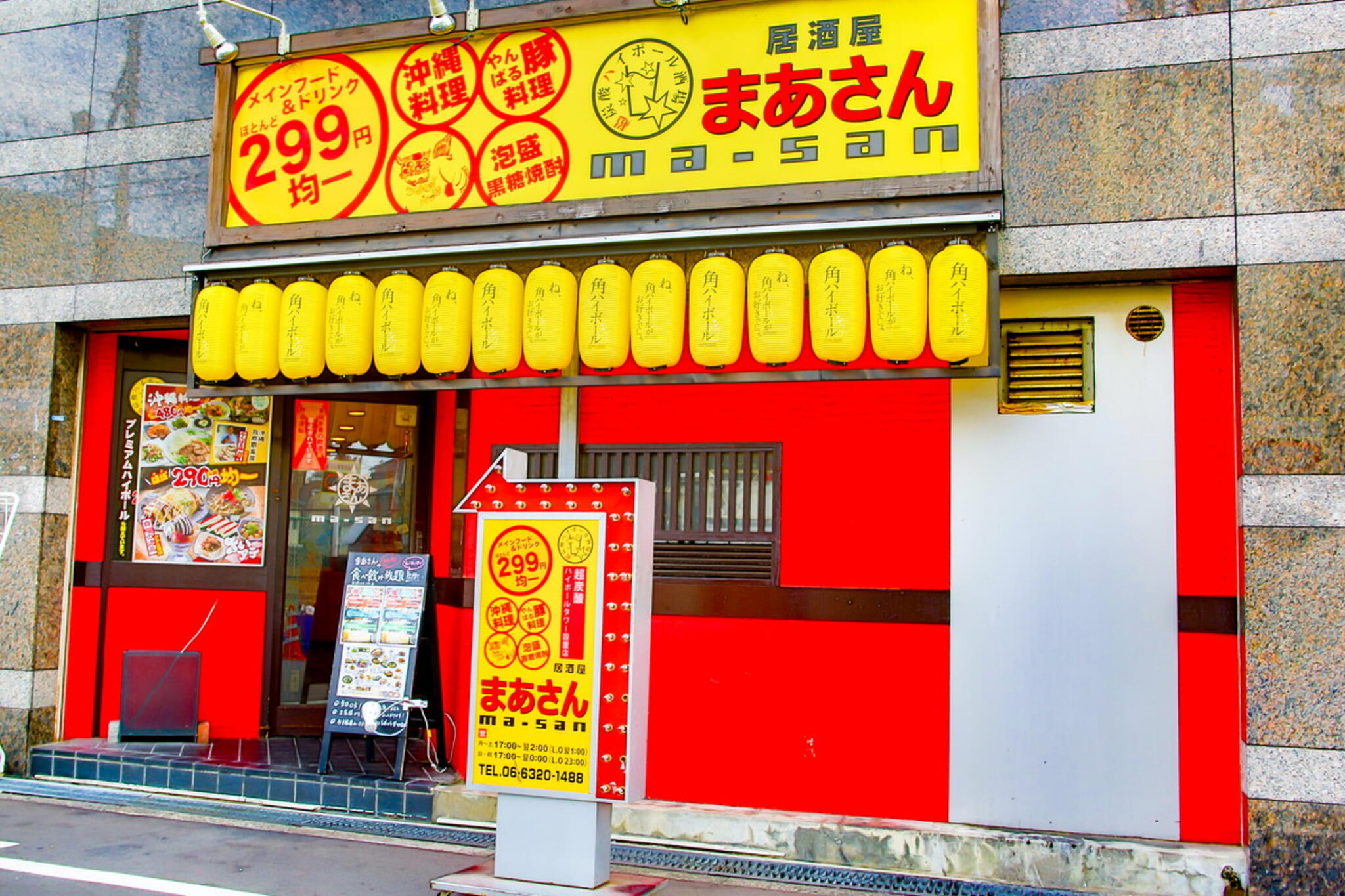 居酒屋まあさんの代表写真10