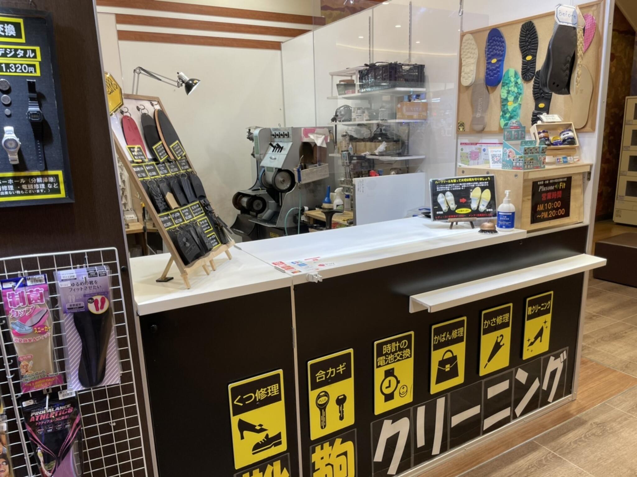 靴修理と合鍵作成・時計の電池交換のお店 プラスワン ベルク奏の杜フォルテ津田沼店の代表写真4