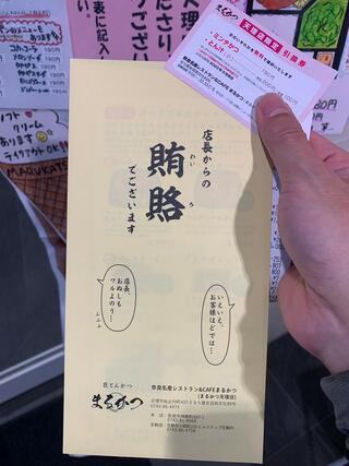 まるかつ 天理店(奈良名産レストラン&CAFE まるかつ)のクチコミ写真4
