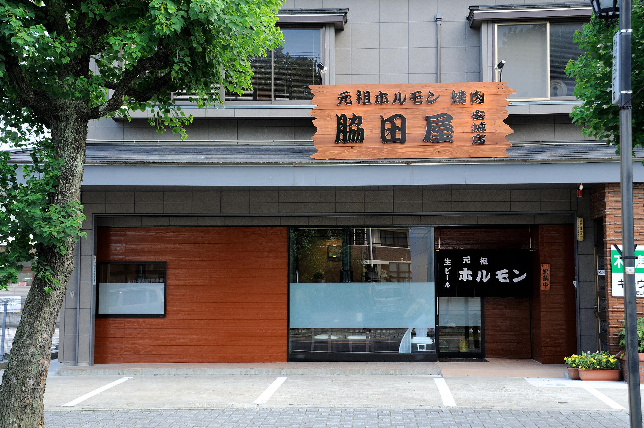 脇田屋 安城店の代表写真6