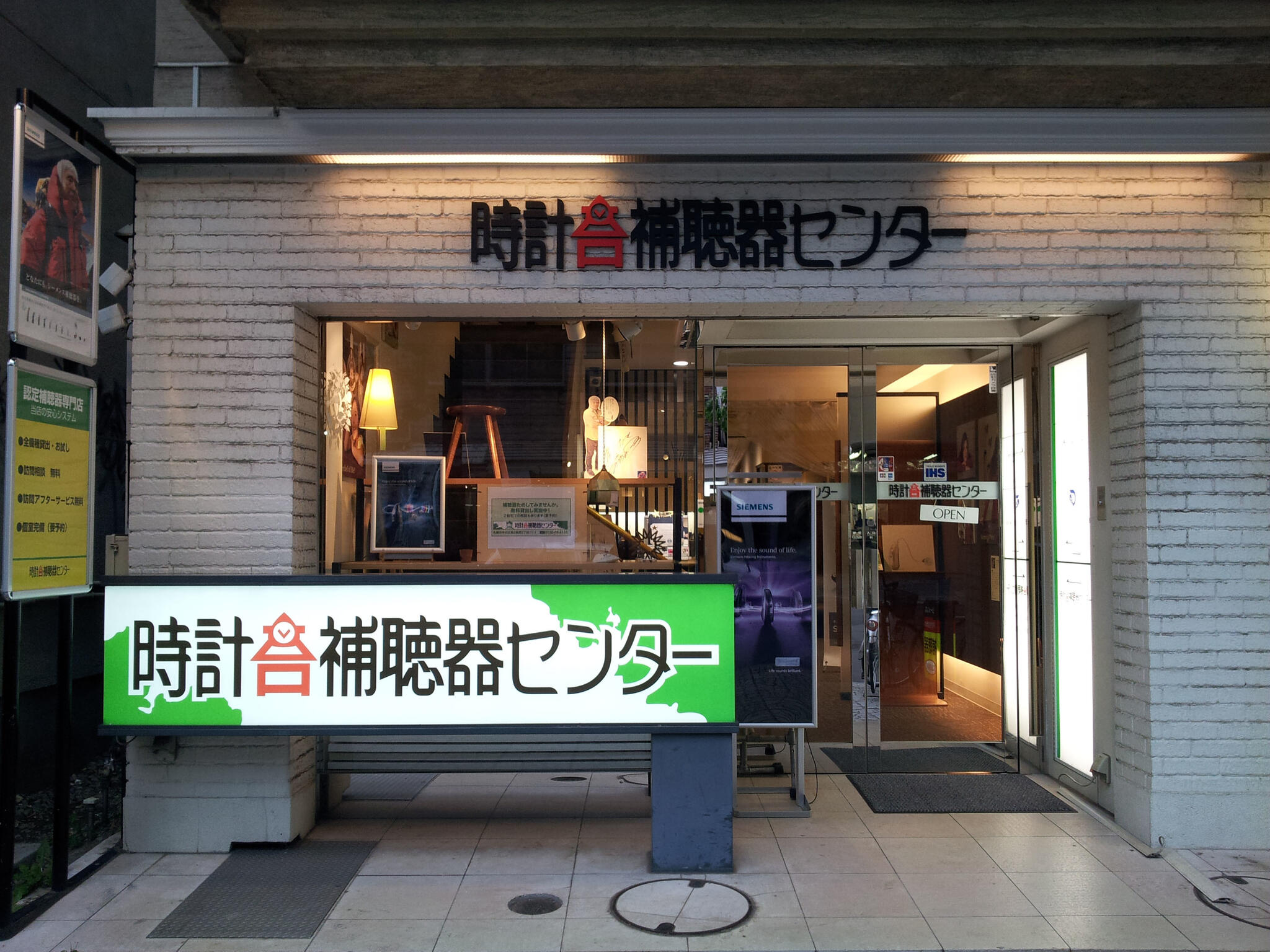 時計台補聴器センター札幌本店の代表写真8