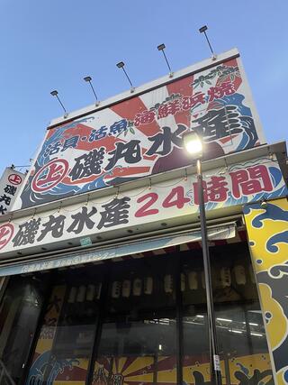 磯丸水産 神田北口店のクチコミ写真1