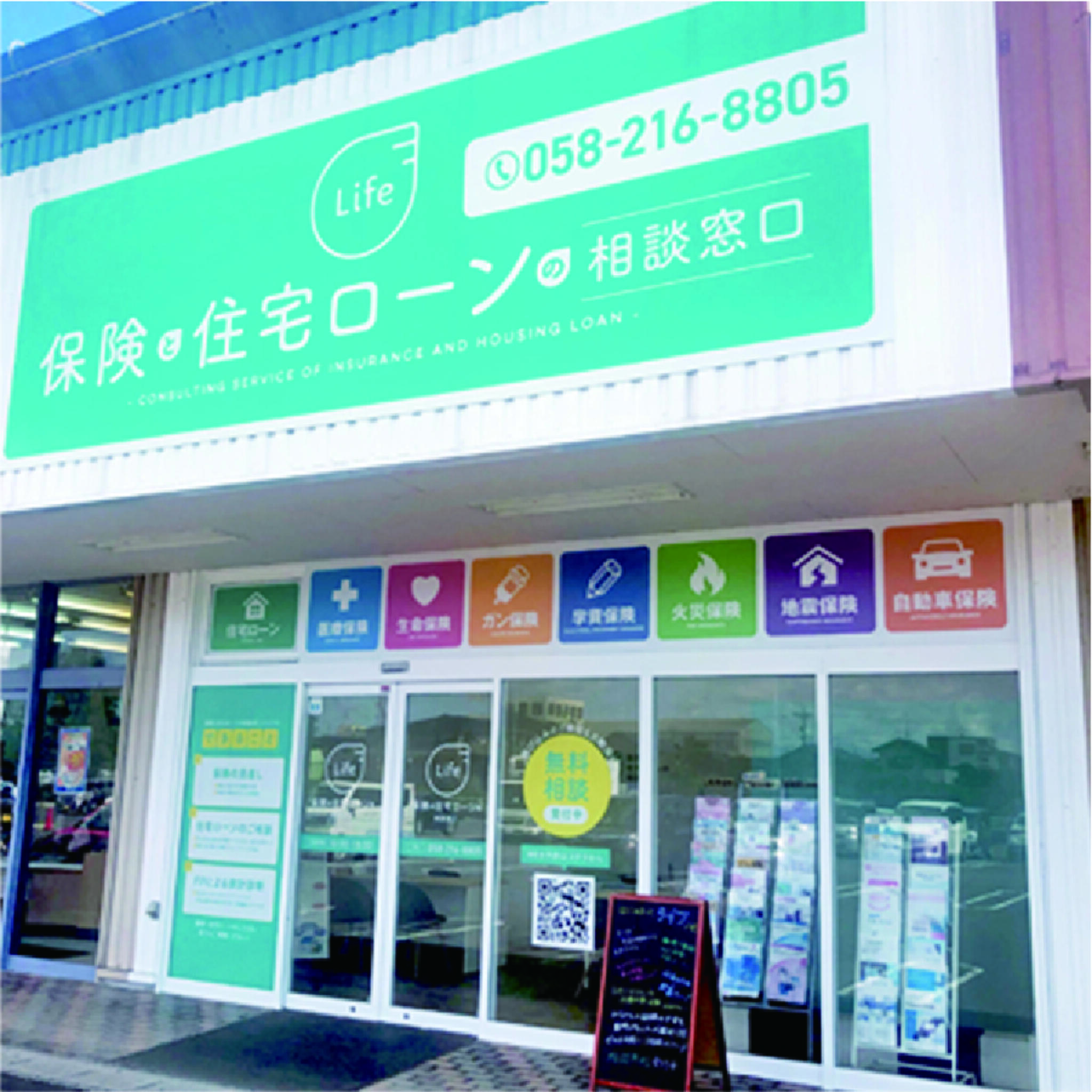 保険と住宅ローンの相談窓口ライフ カネスエ羽島竹鼻店の代表写真3