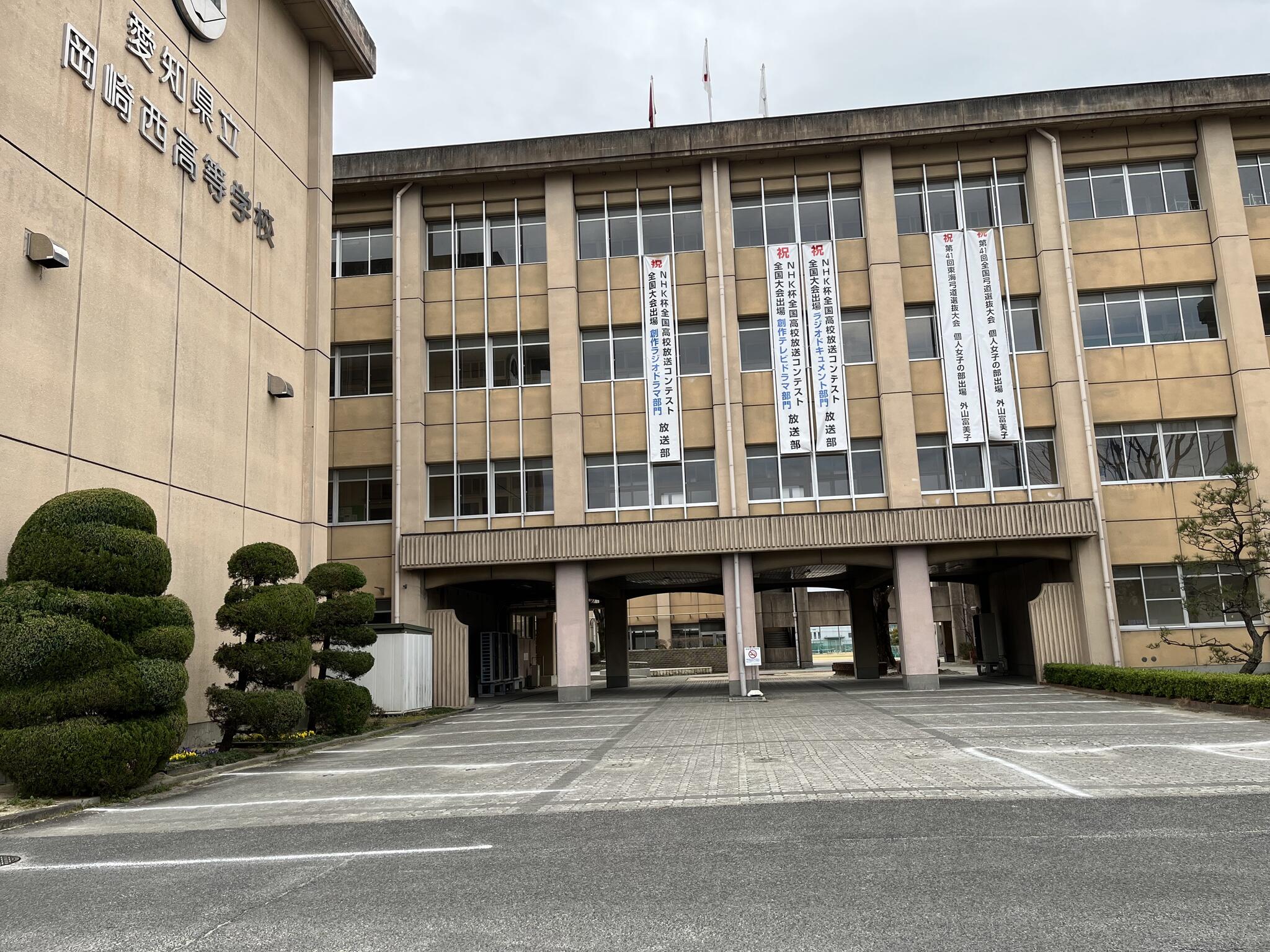 愛知県立岡崎西高等学校の代表写真1