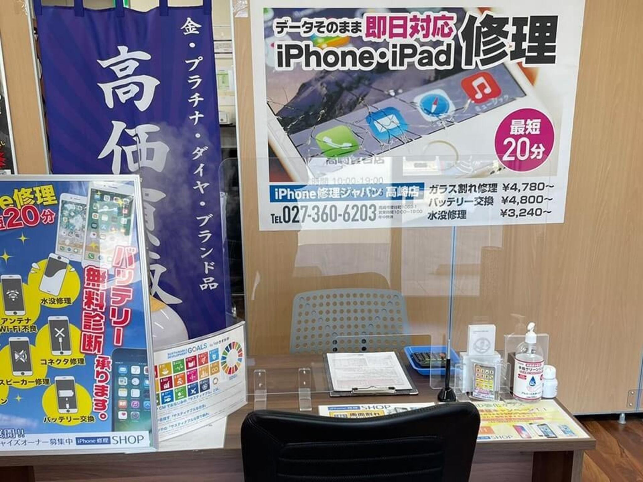 iPhone修理SHOP 高崎菅谷店の代表写真6