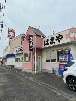 天ぷら はまや 小倉店のクチコミ写真1