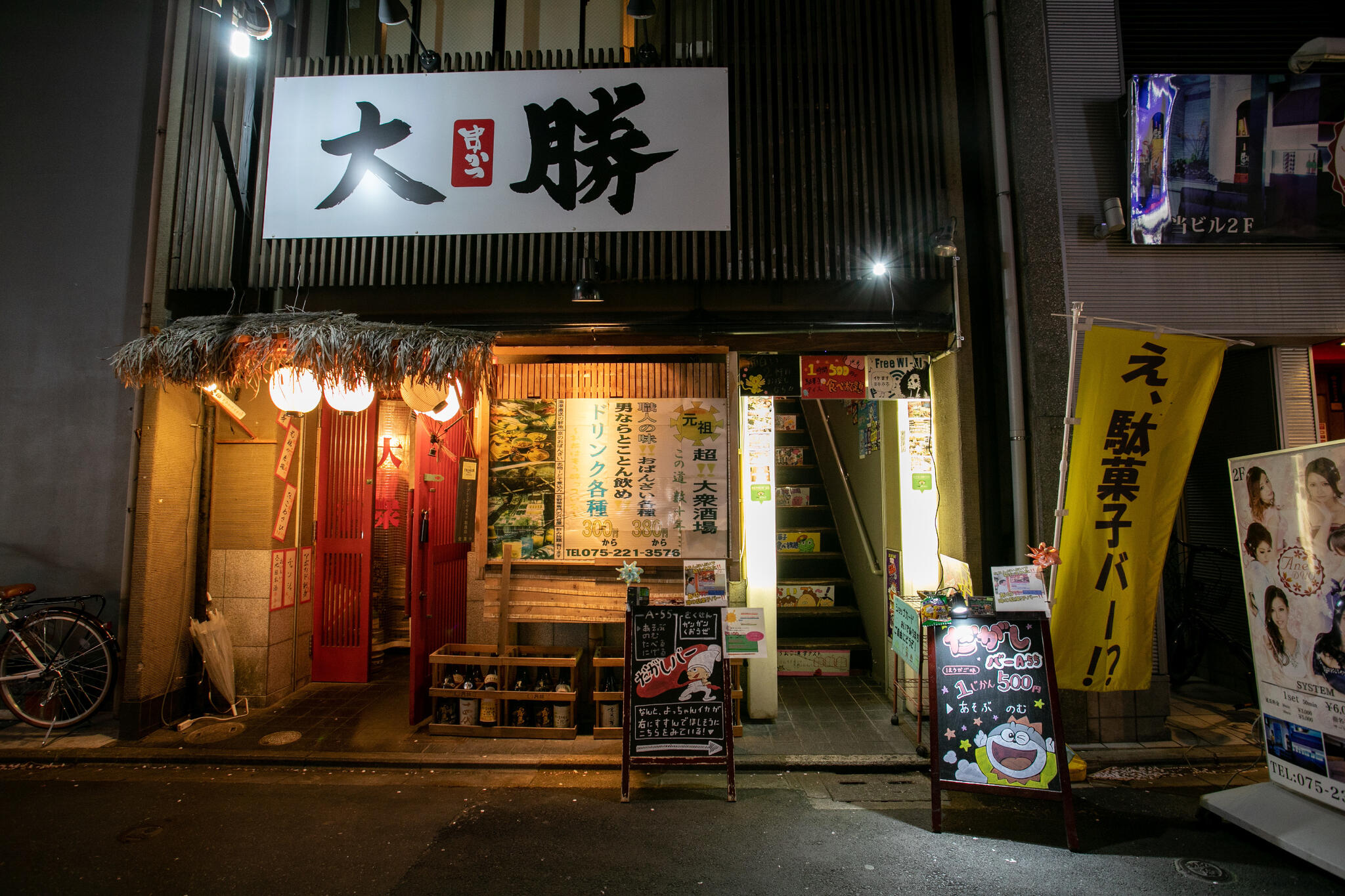 駄菓子食べ放題放課後駄菓子バーA-55 京都四条河原町店の代表写真2