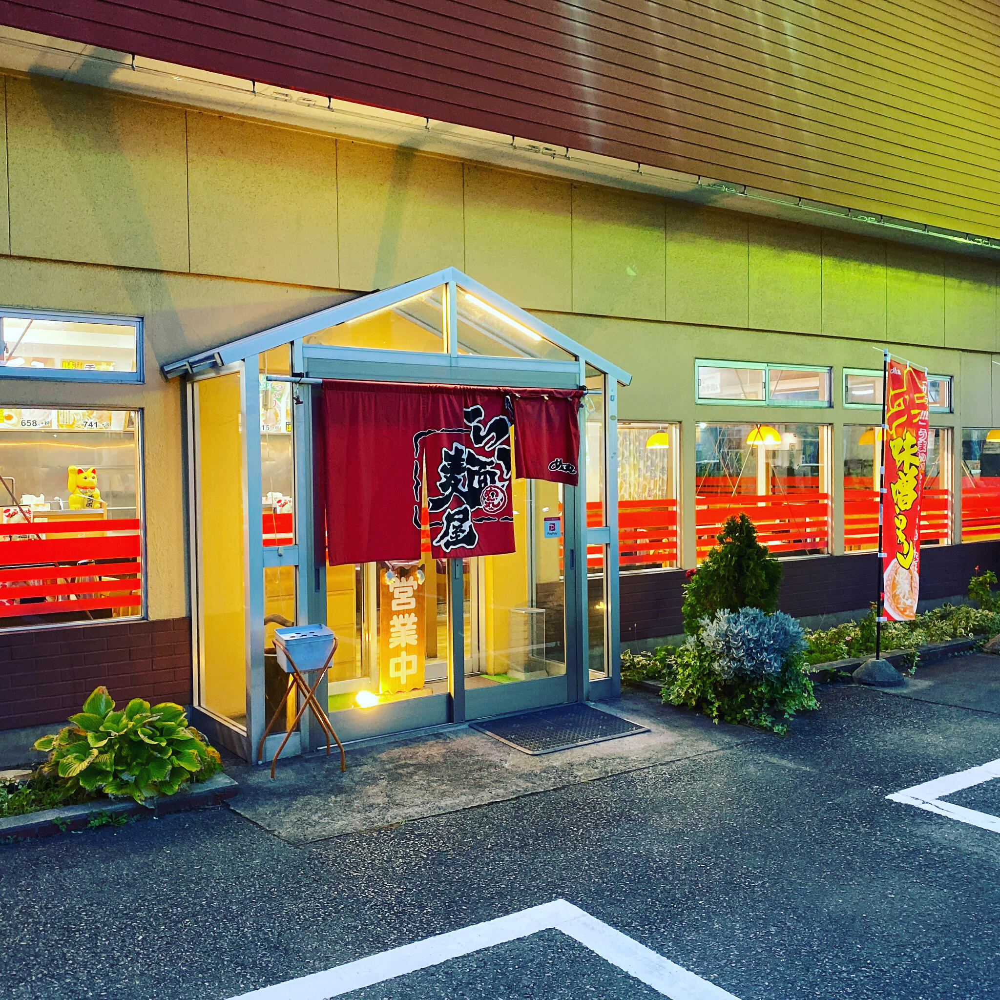 ら～麺屋めん丸 北上インター店の代表写真1