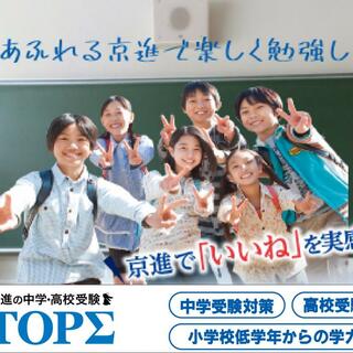 中学・高校受験TOPΣ 中学・高校受験 北大路校の写真7