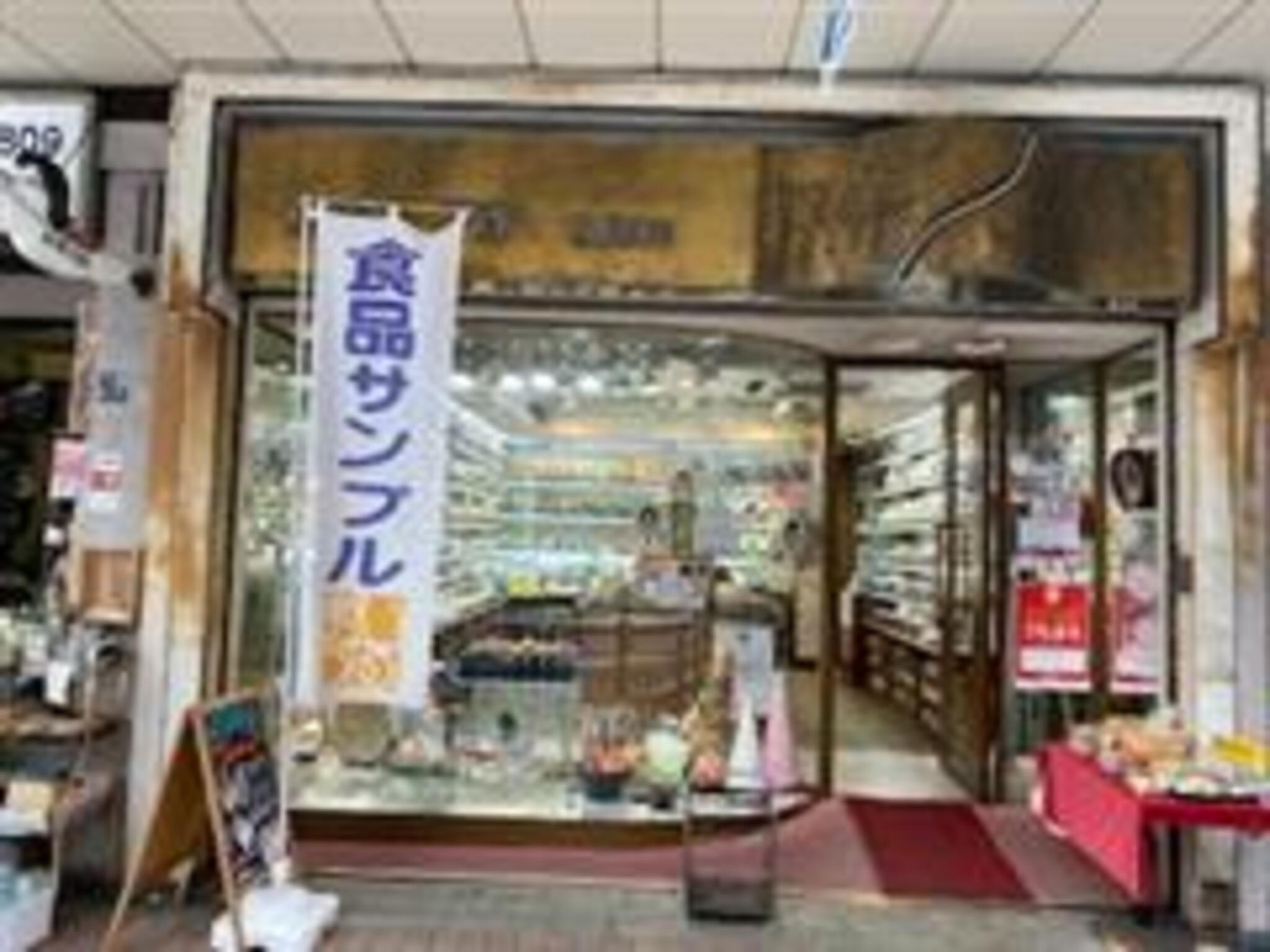 食品 サンプル セール グッズ 専門 店 ま いづる