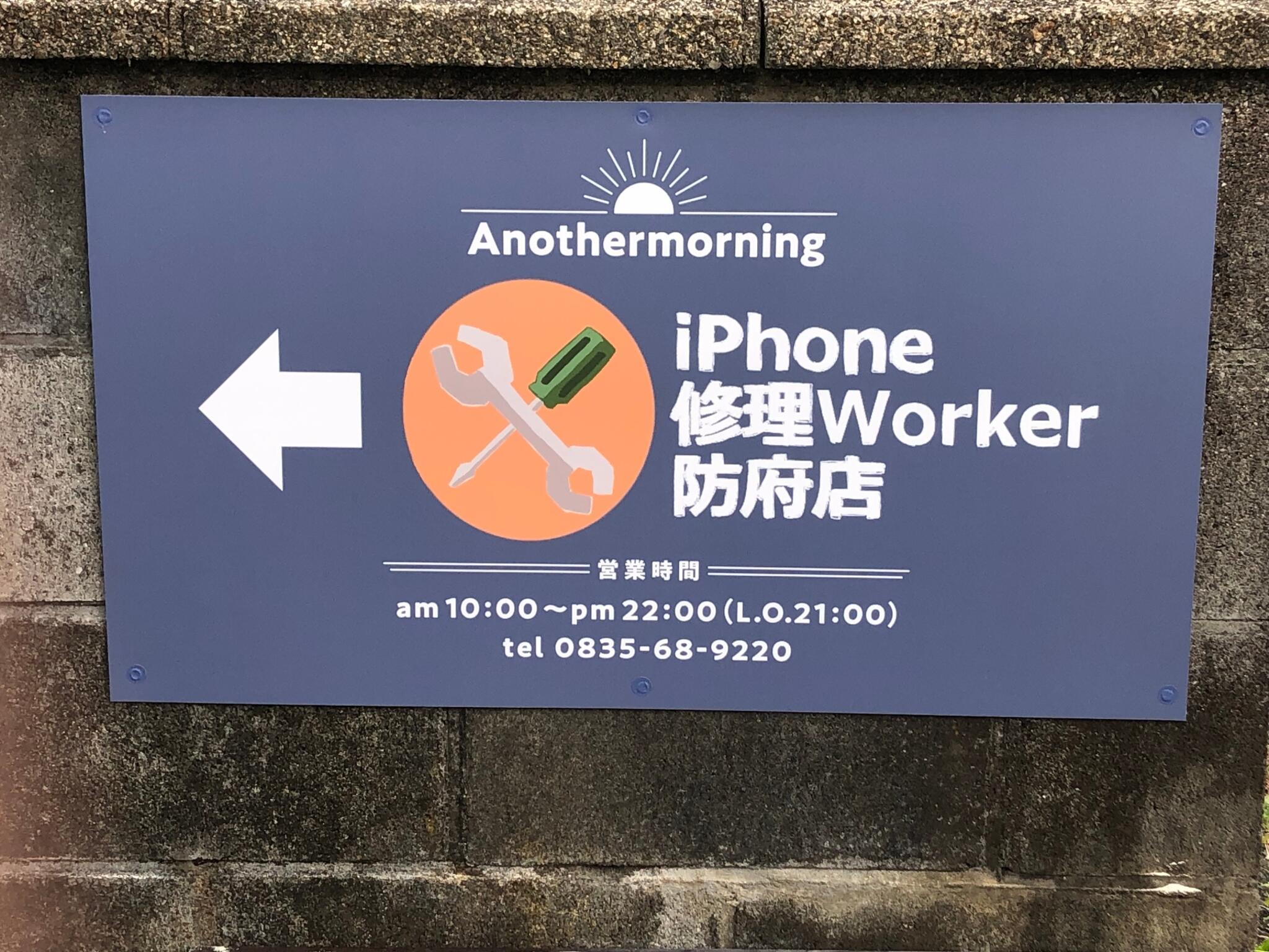 iPhone修理Worker防府店の代表写真1
