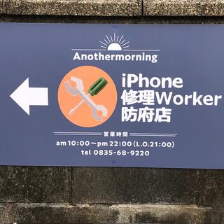 iPhone修理Worker防府店の写真1