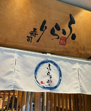 江戸前握り寿司と旨い酒 ふらり寿司 名古屋駅本店のクチコミ写真1