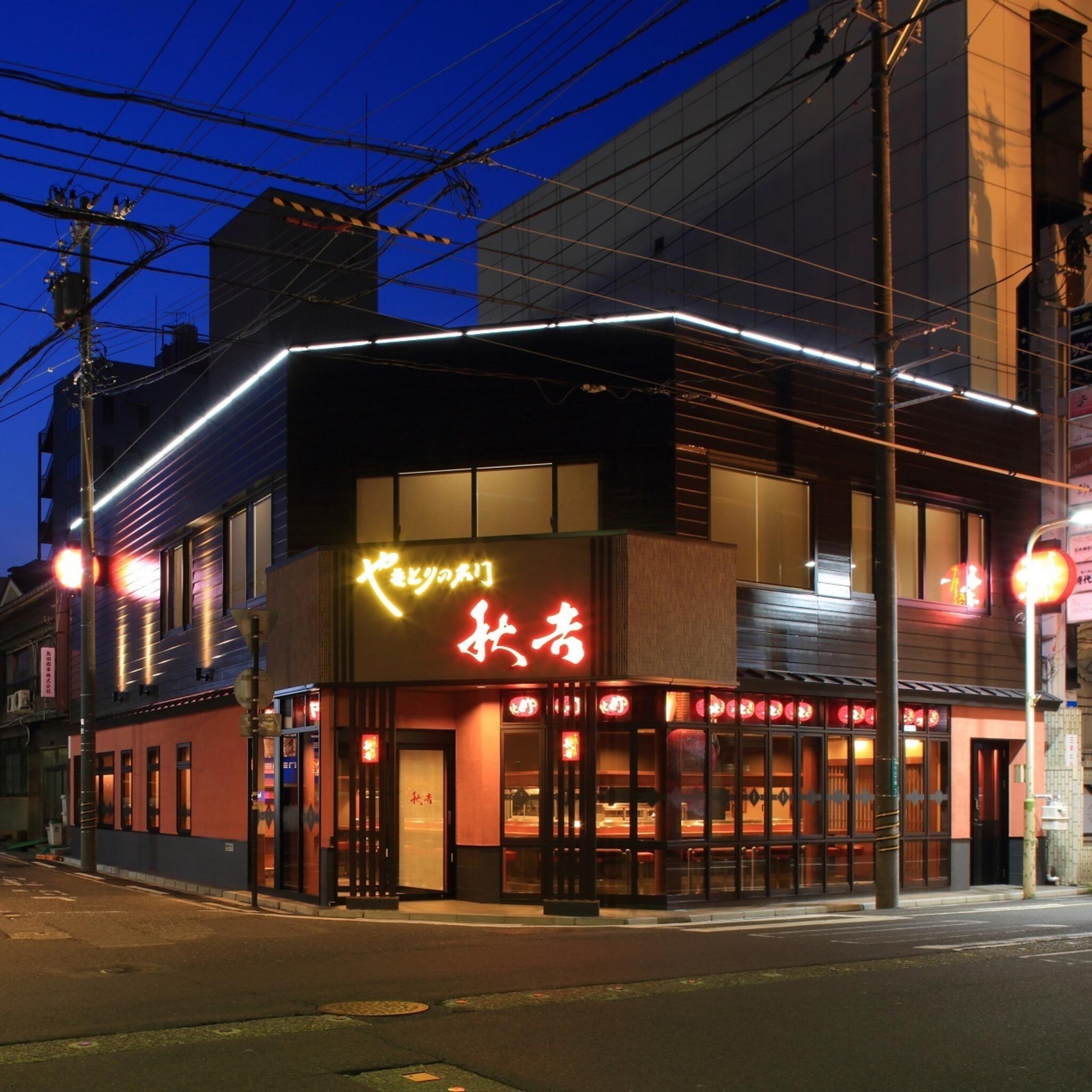 秋吉 松山二番町店の代表写真2