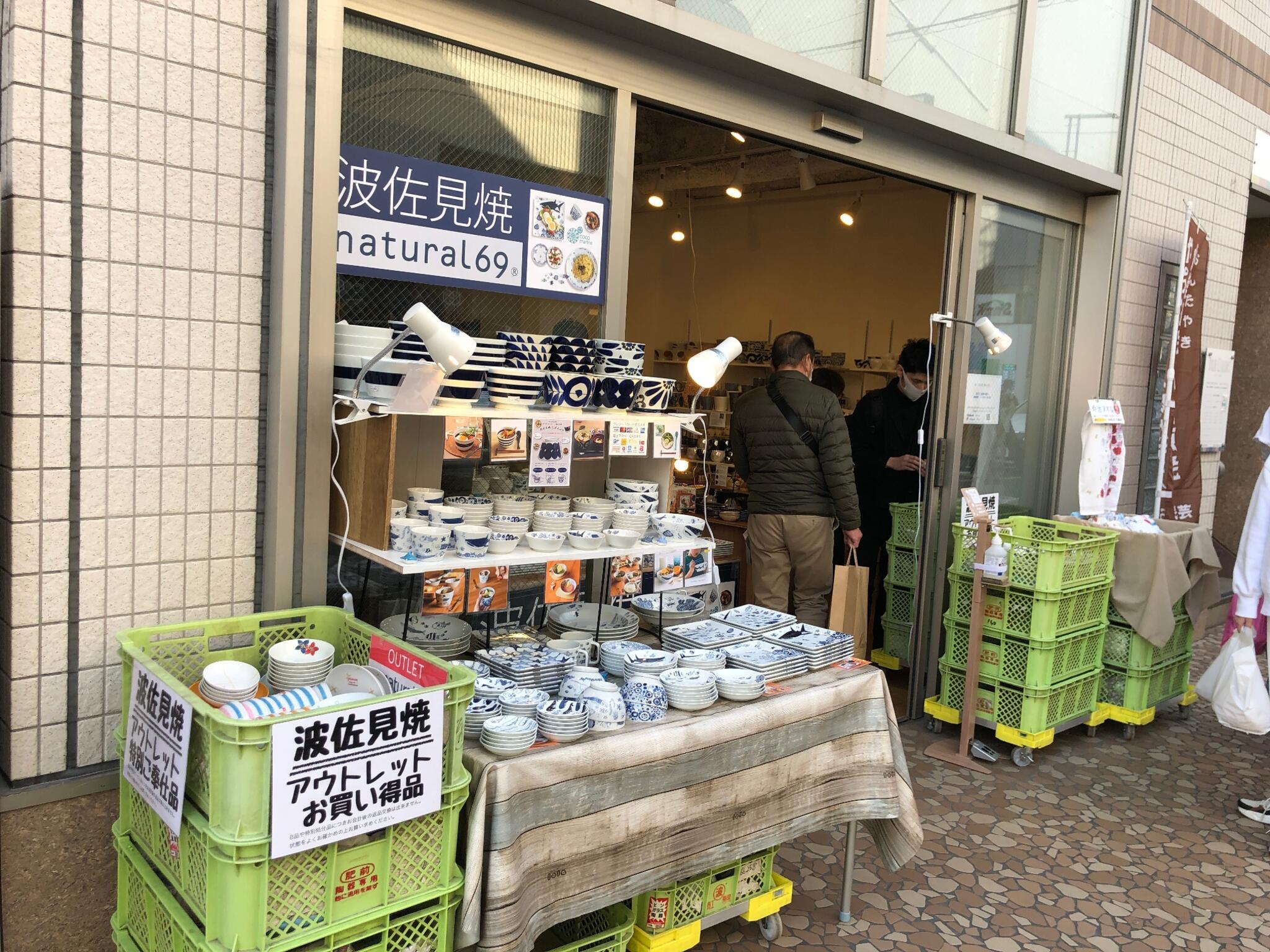 暮らしの民芸 那かむた 自由が丘本店の代表写真2