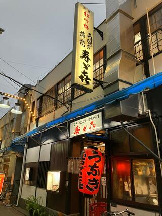 寿々喜蒲焼店のクチコミ写真2
