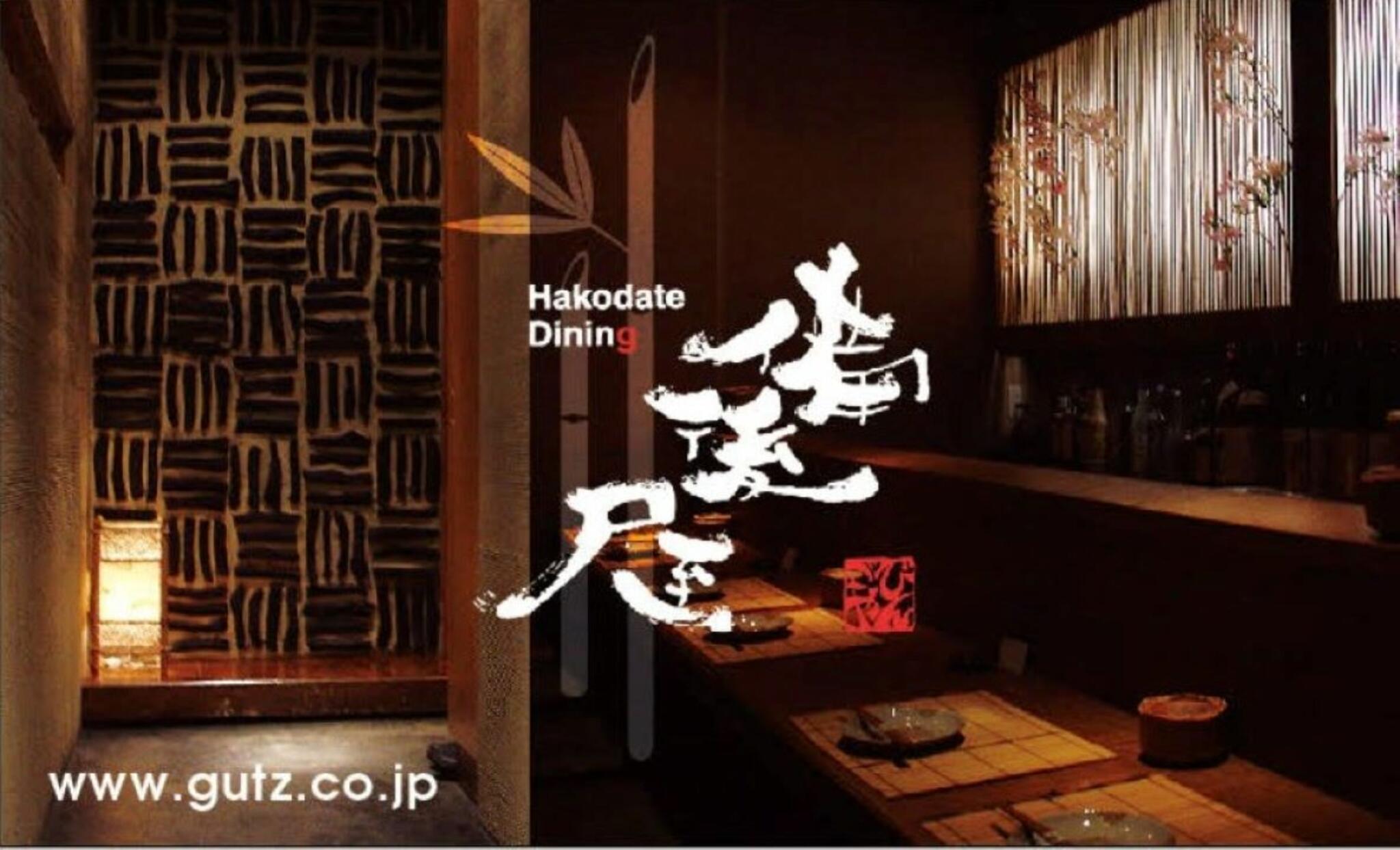 Hakodate Dining 備後屋の代表写真1