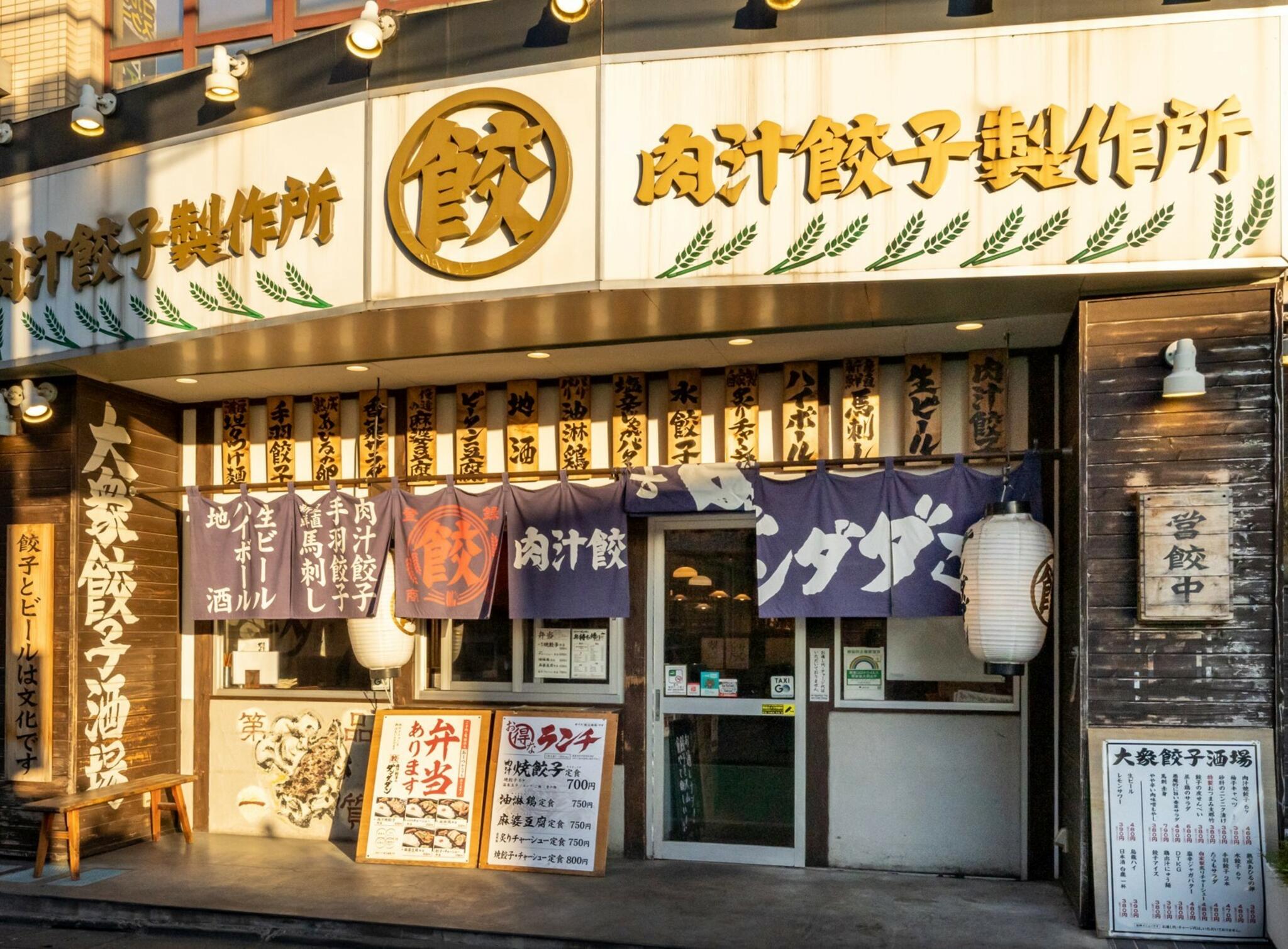 肉汁餃子のダンダダン 東上野店の代表写真2