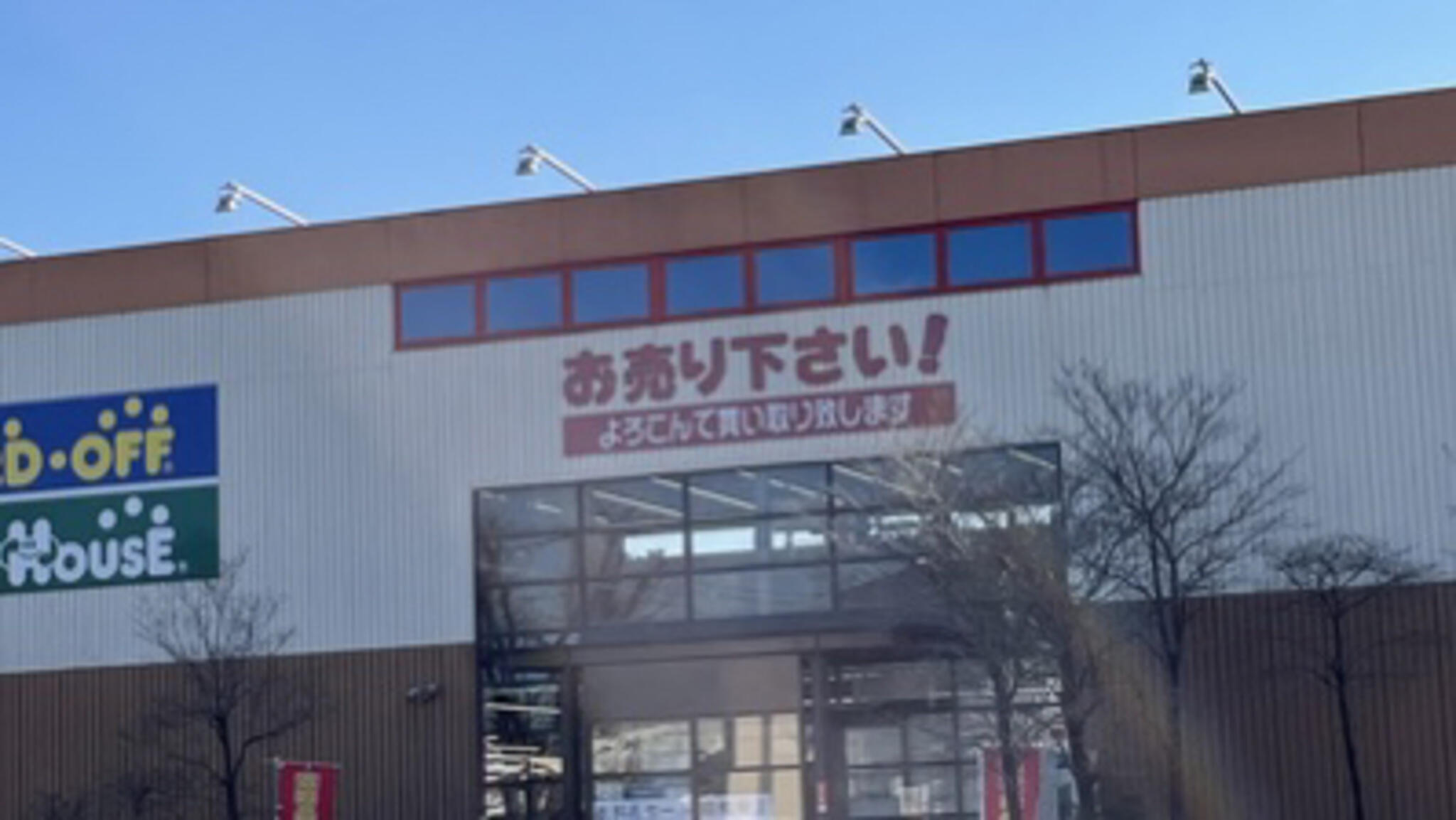 ハードオフ 大泉学園店 - 練馬区大泉町/リサイクルショップ | Yahoo!マップ