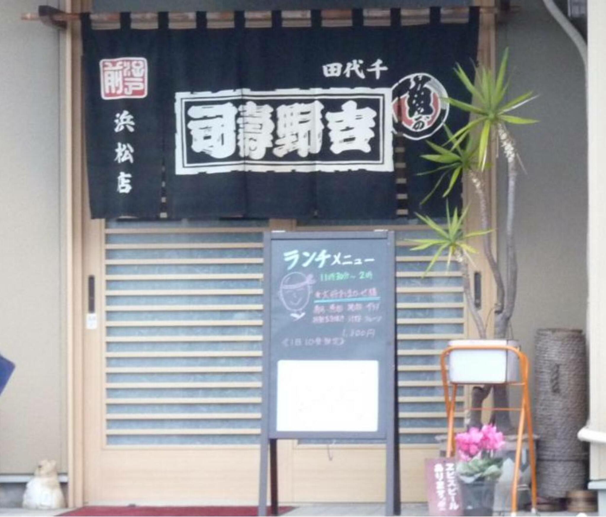 千代田吉野寿司浜松店の代表写真6