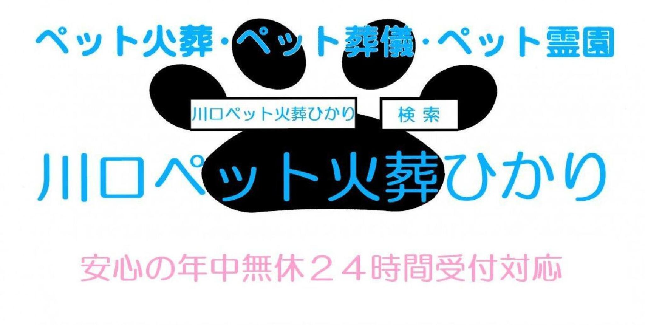 ひかりペット霊園 コレクション 住所