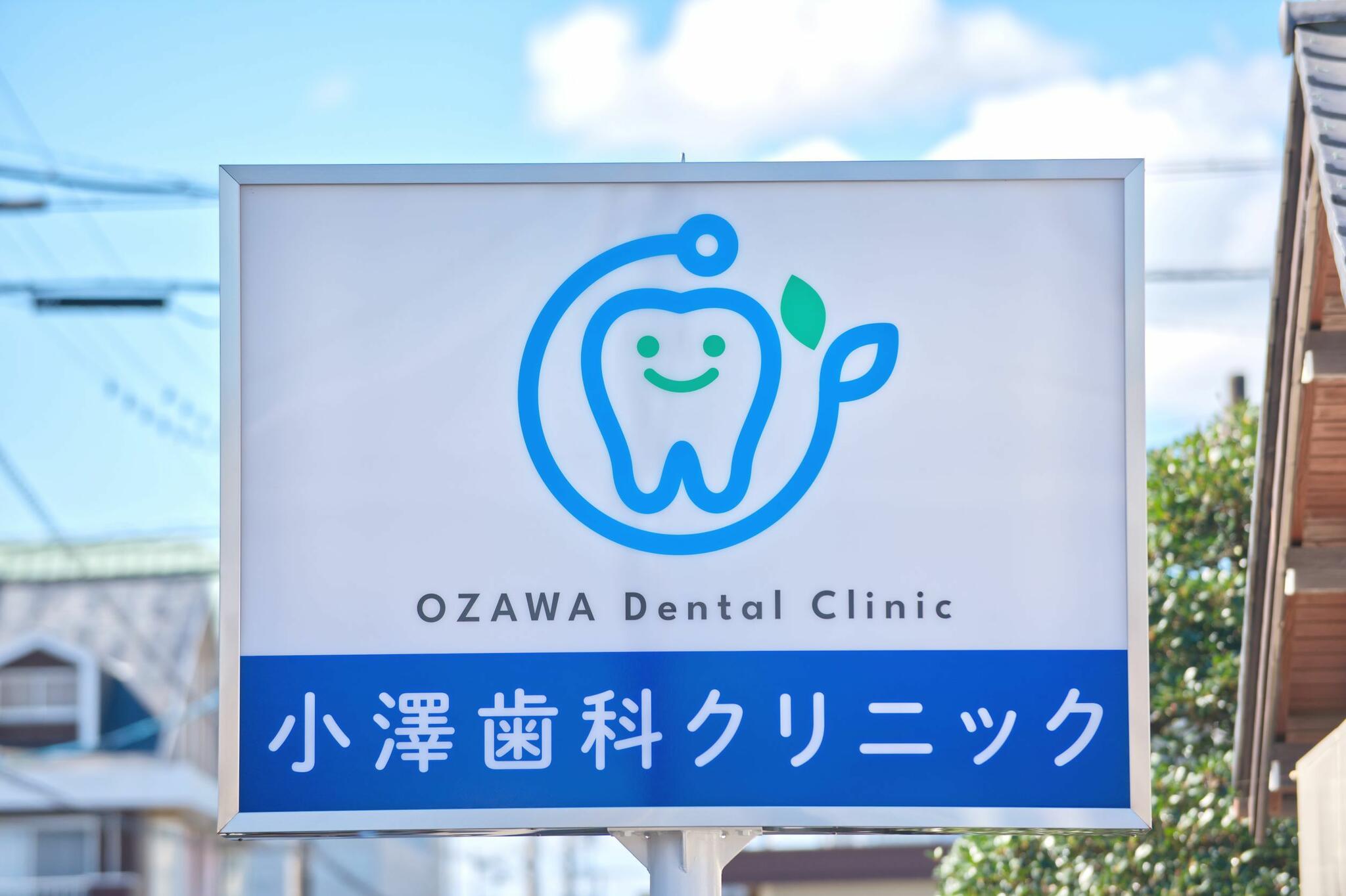 小澤歯科クリニックの代表写真7