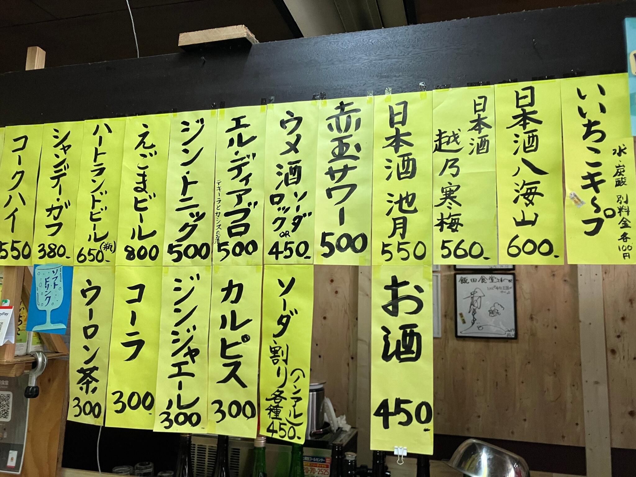 飯田食堂の代表写真1