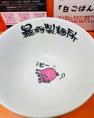 暴豚製麺所のクチコミ写真6