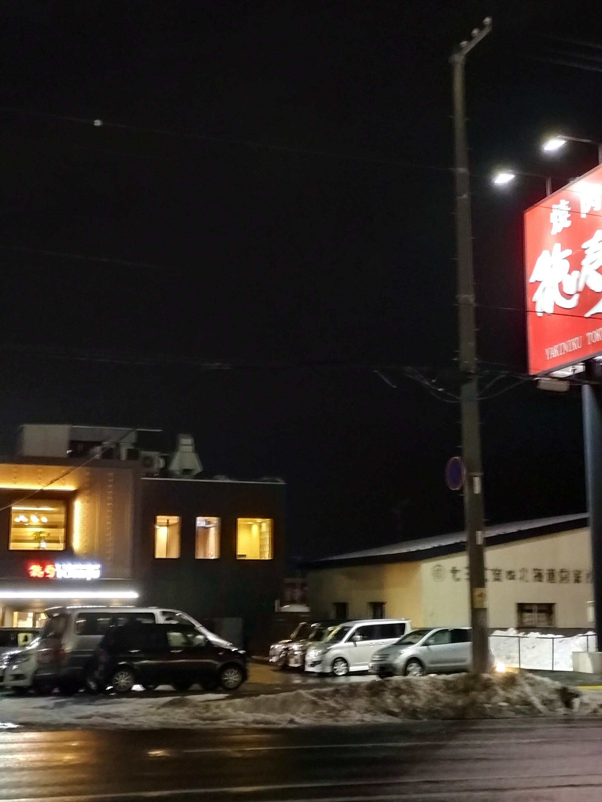 焼肉徳寿 野幌店の代表写真2