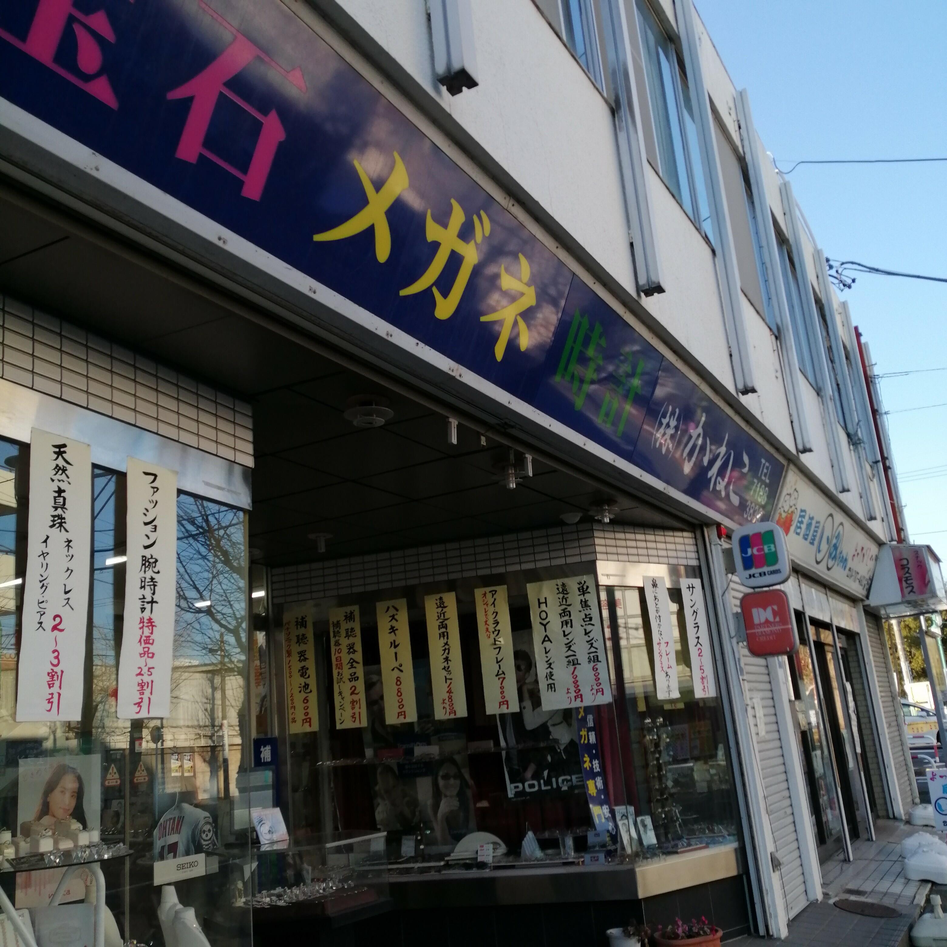 安い 金子時計店 広島