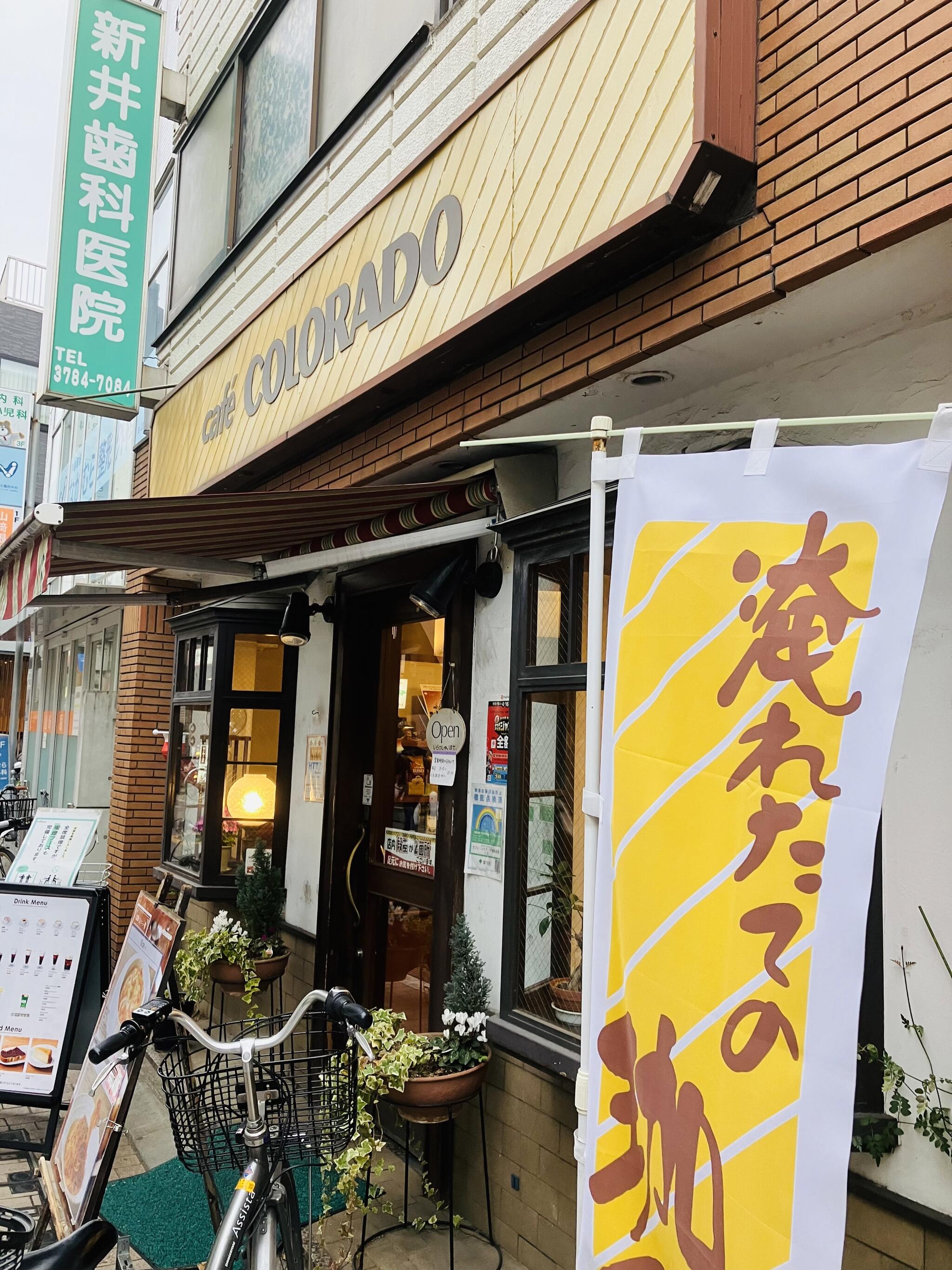 カフェ コロラド 戸越銀座通り店の代表写真2