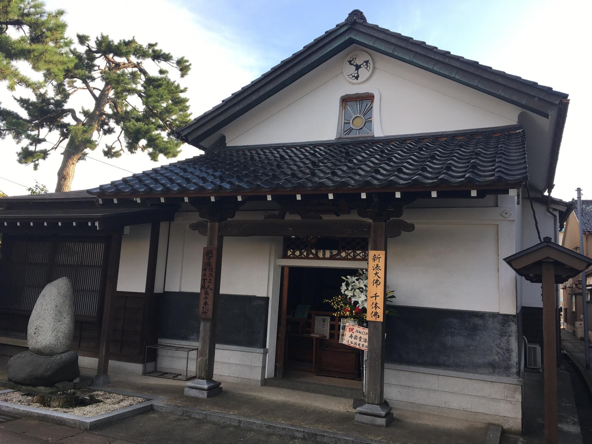 富山寿楽堂鍼灸院・整体院（旧寿楽堂治療院）の代表写真5