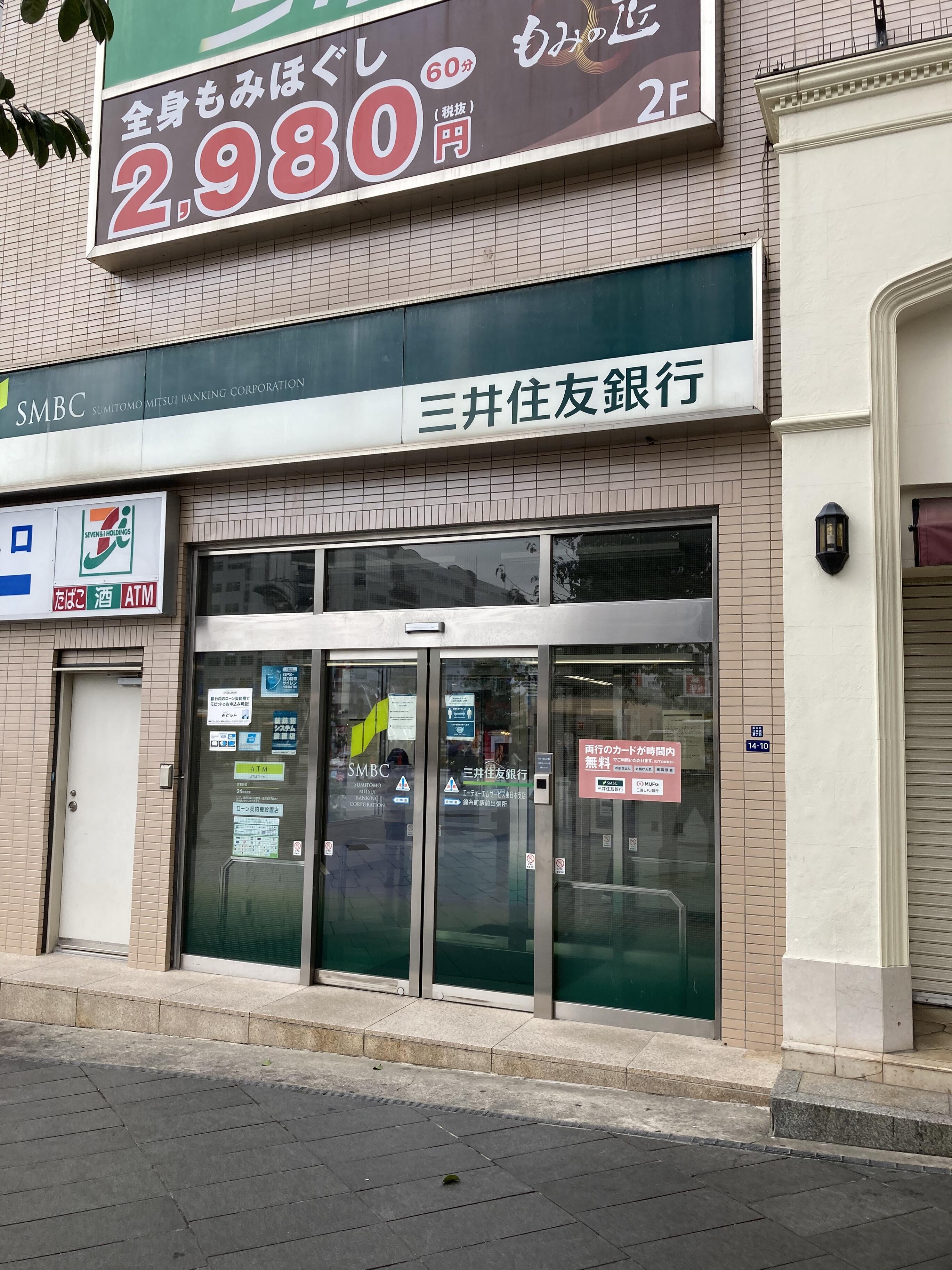写真 : 三井住友銀行 ATM 錦糸町駅前出張所 - 墨田区江東橋/ATM 