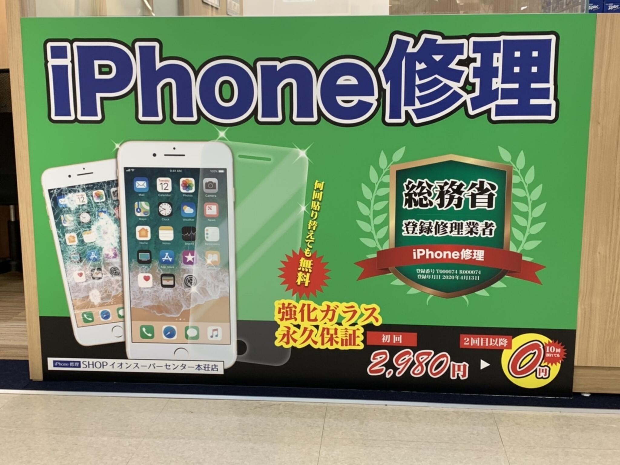 iPhone修理SHOP 由利本荘店の代表写真2