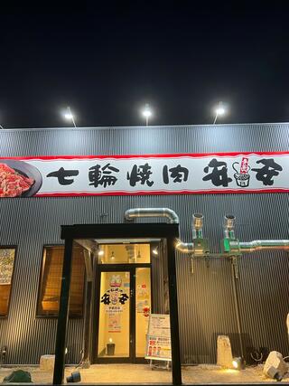 七輪焼肉 安安 宇都宮店のクチコミ写真1