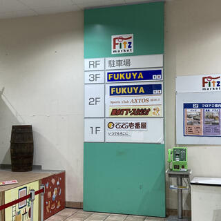 コレクション 家具 の 福屋 fitz 小束山 店