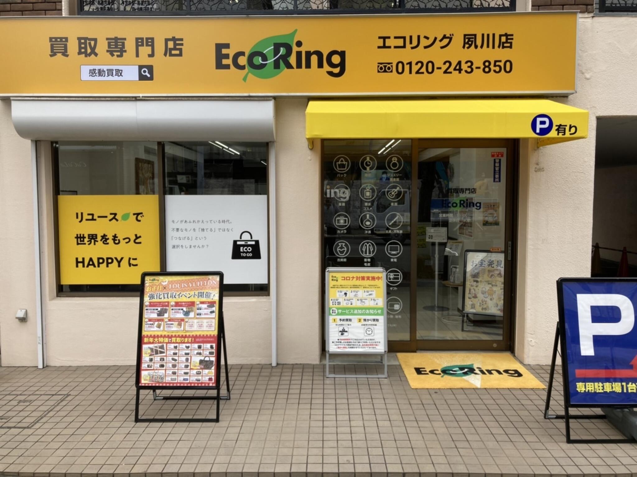 買取専門店 エコリング 夙川店の代表写真1