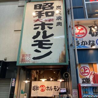 昭和大衆ホルモン 十三店の写真30