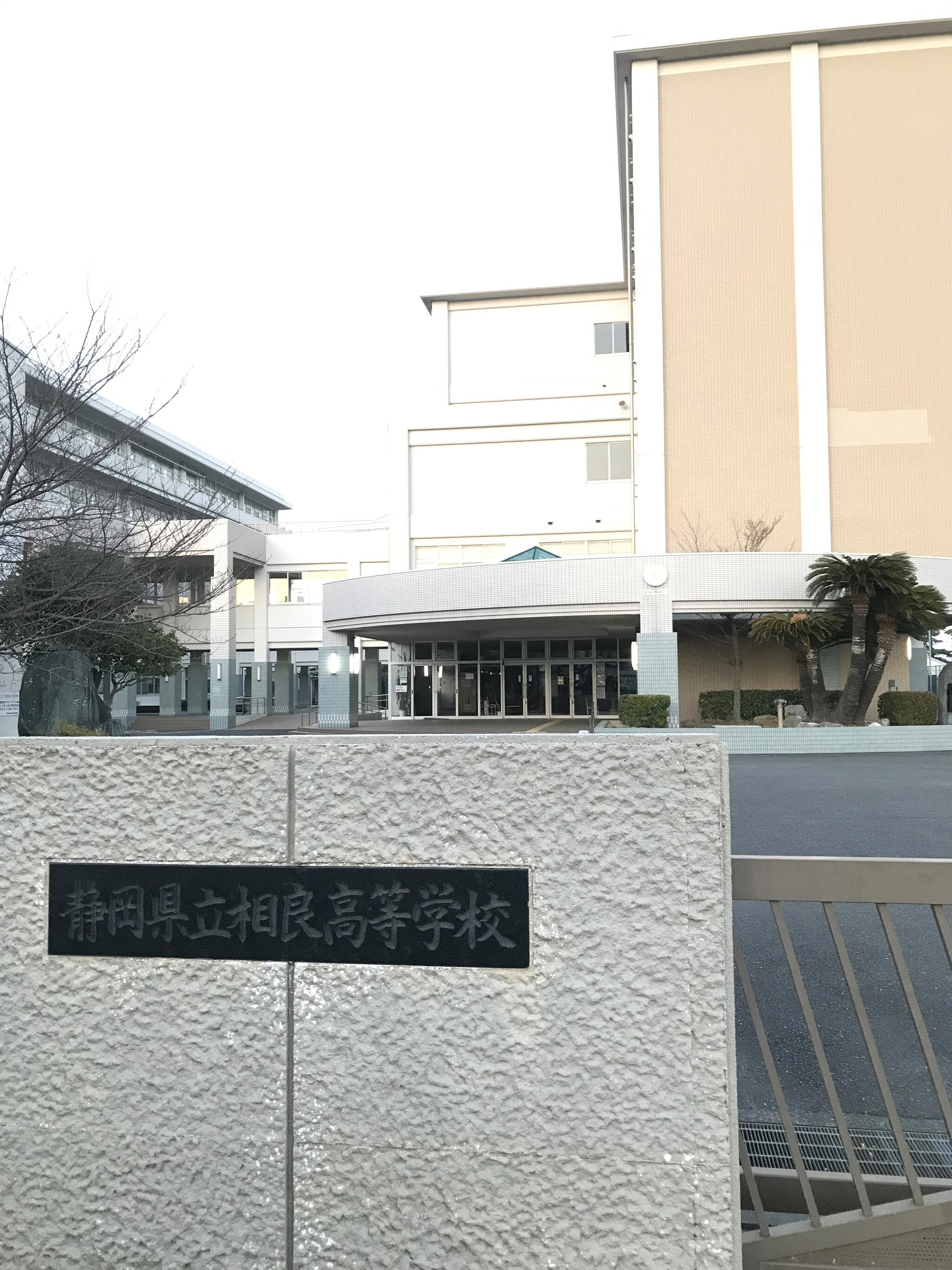 静岡県立相良高等学校の代表写真1