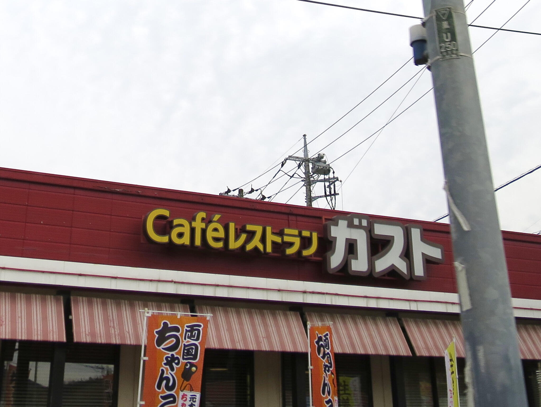 ガスト 武蔵嵐山店の代表写真7
