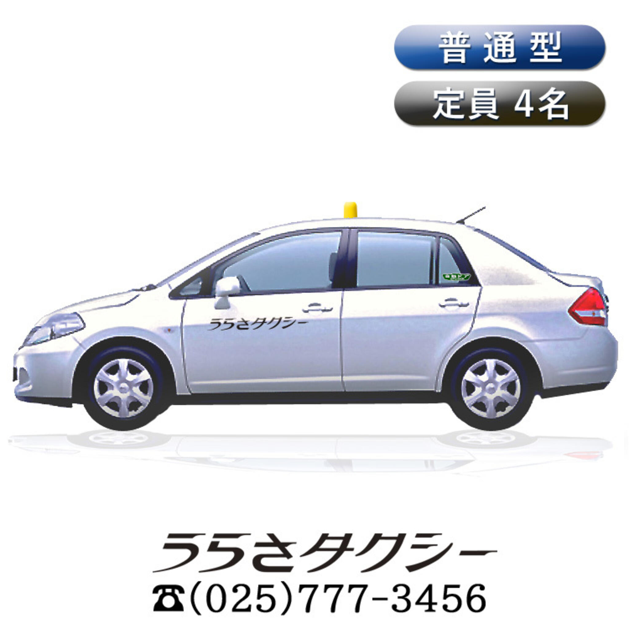 浦佐タクシーの代表写真8