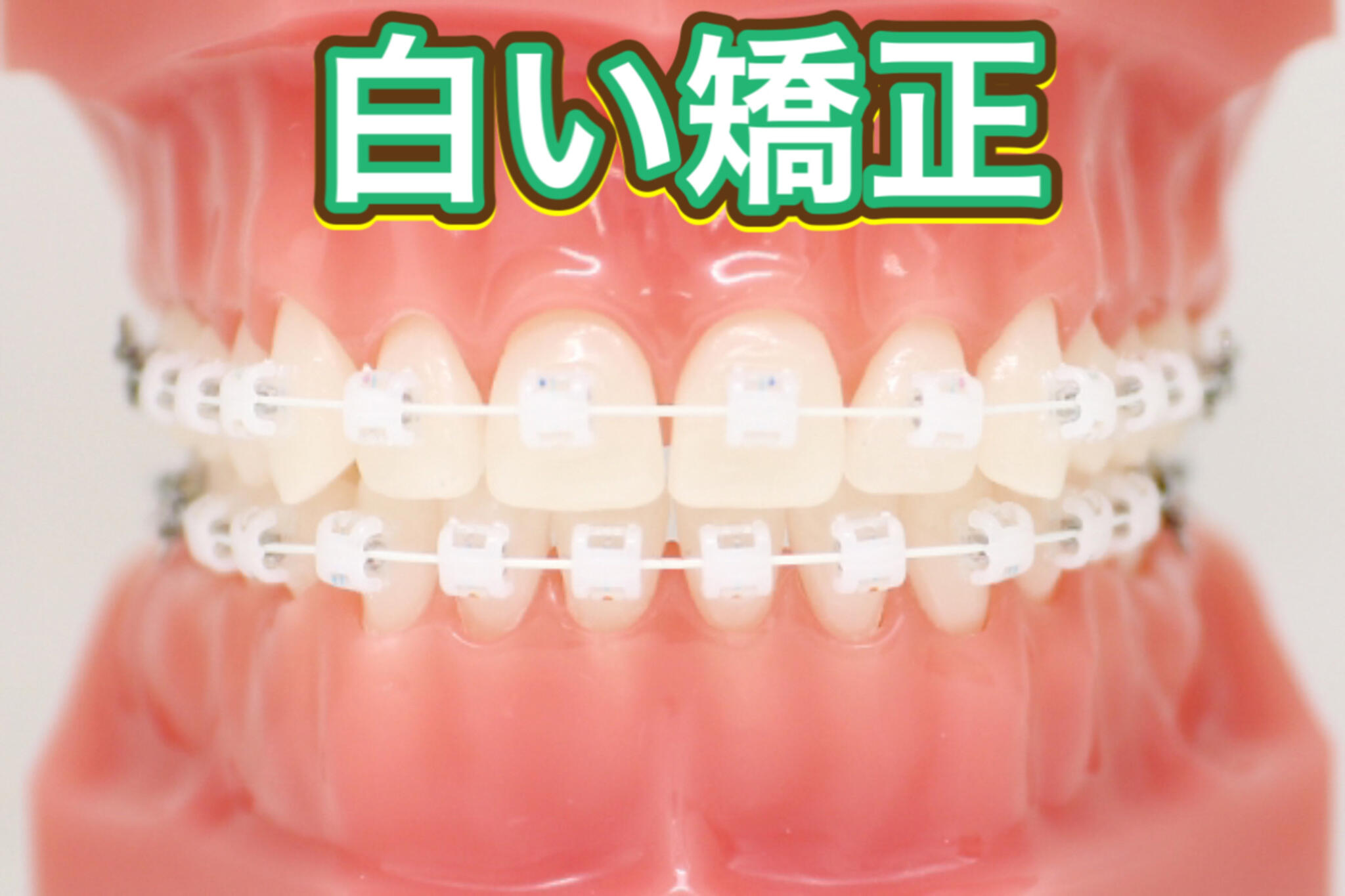 みんなの歯科の代表写真9