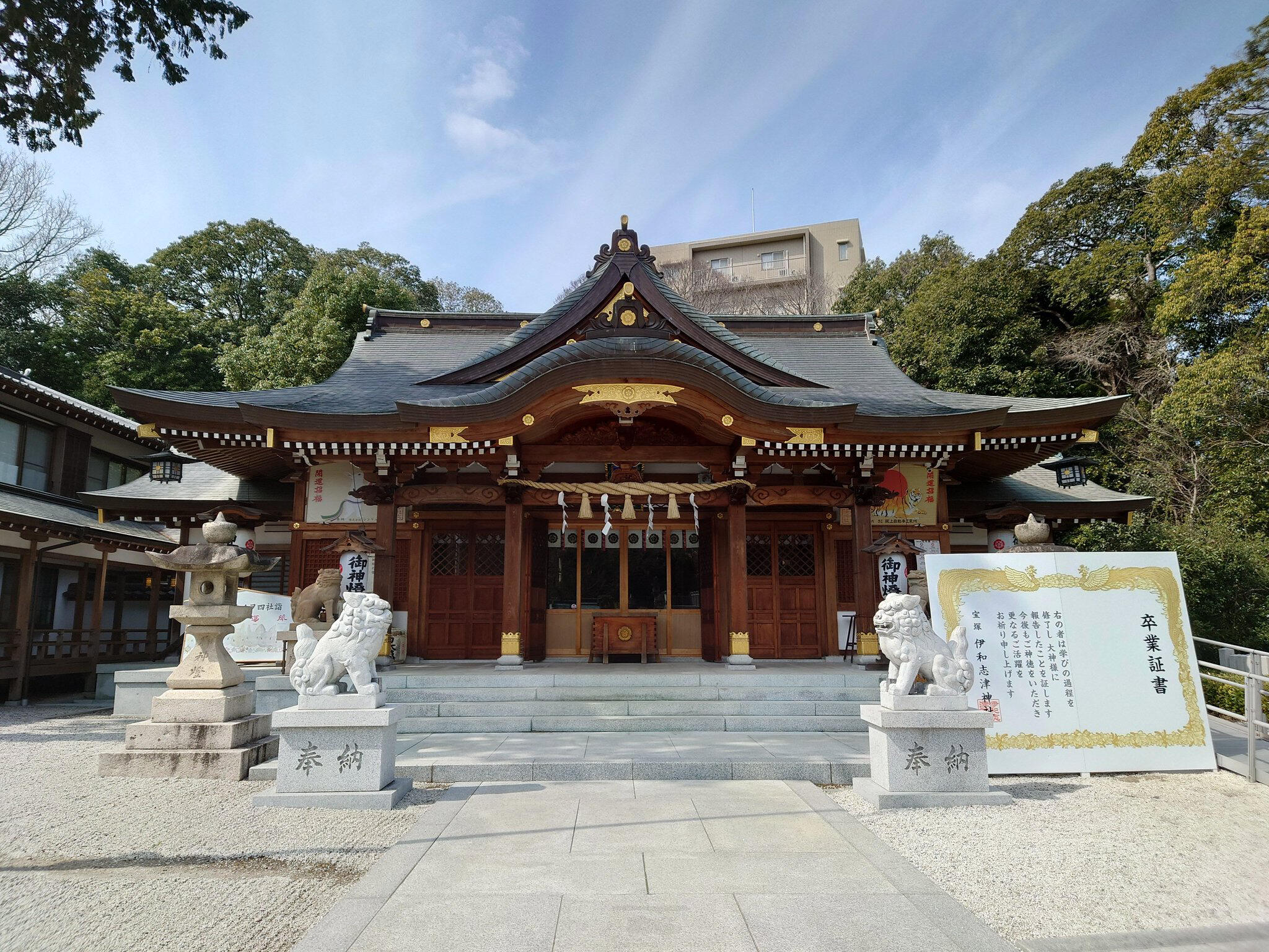 クチコミ : 伊和志津神社 - 宝塚市伊孑志/神社 | Yahoo!マップ